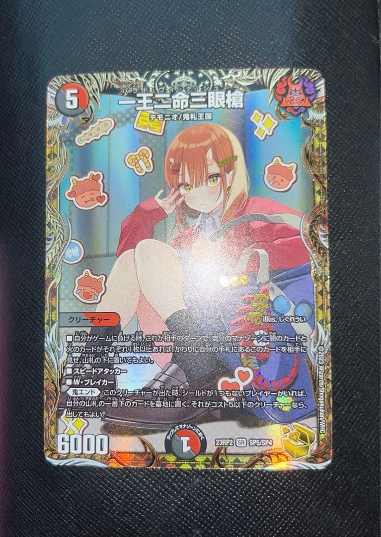 一王二命三眼槍　金　金トレジャー　バラドヴィナシューラ　金　金トレジャー