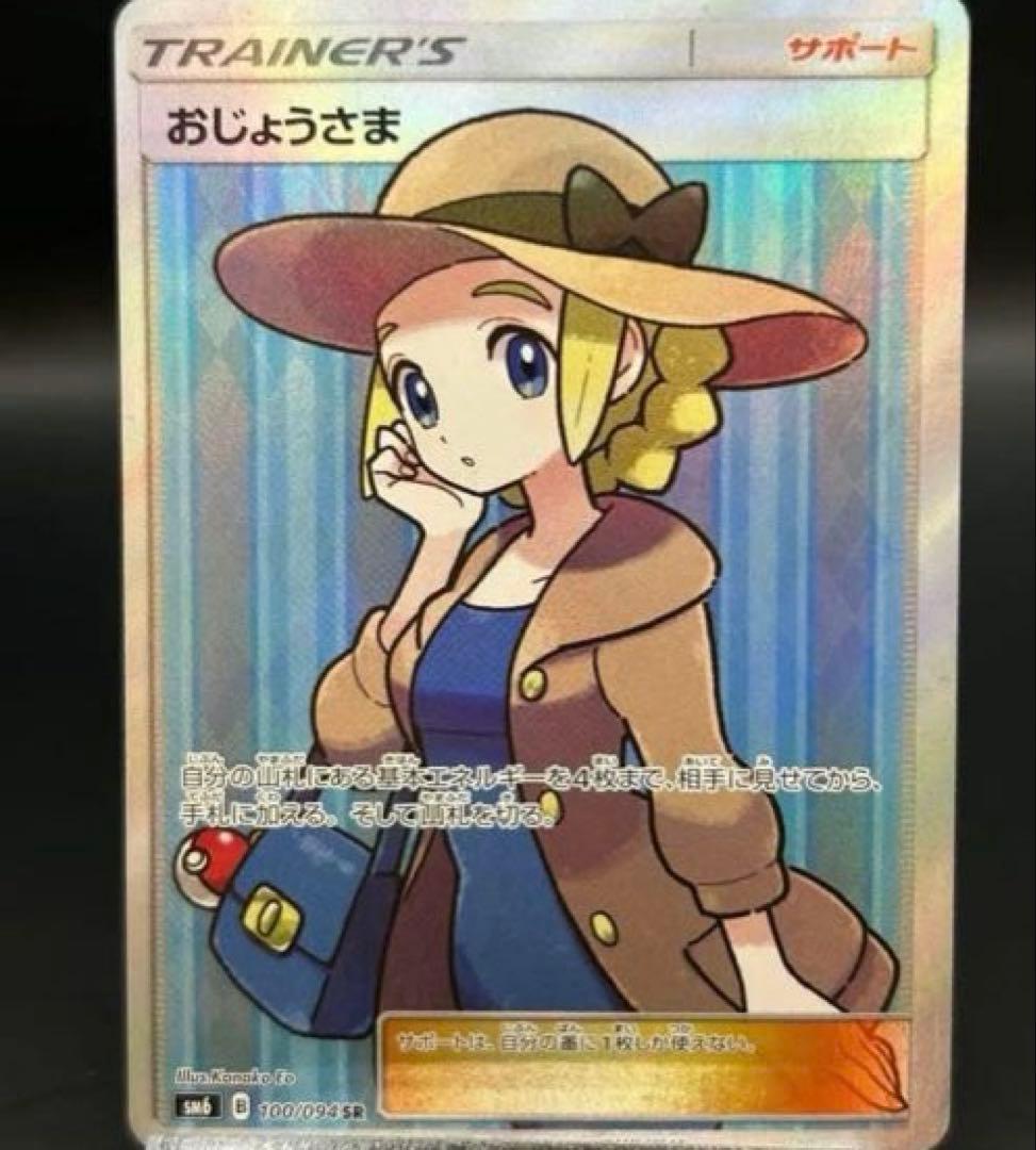 おじょうさま SR SM6 禁断の光 100/094