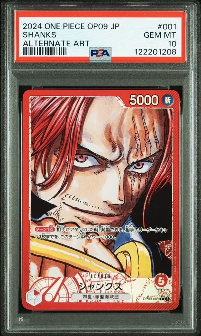 ワンピースカード　シャンクスリーダーパラレル PSA10