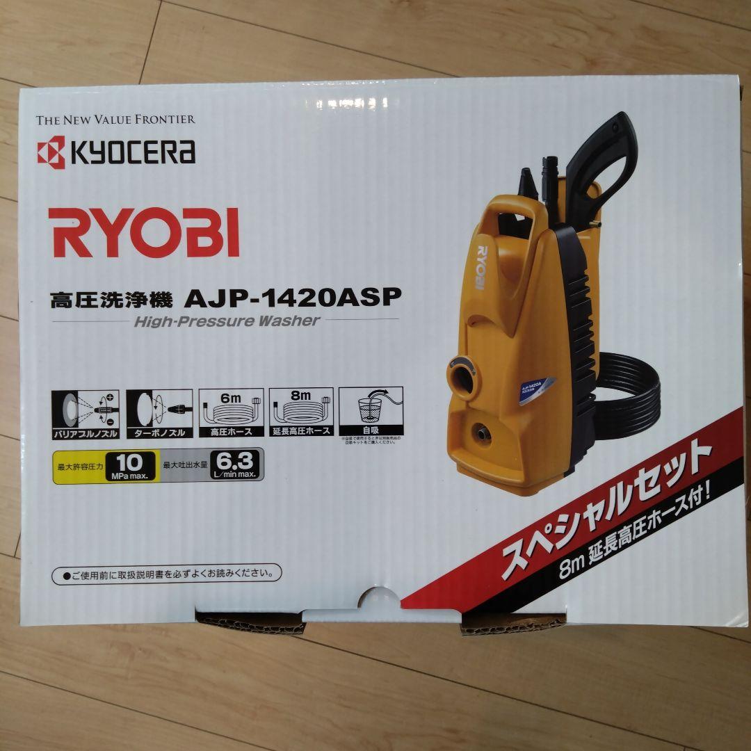RYOBI 高圧洗浄機 AJP-1420ASP 本体