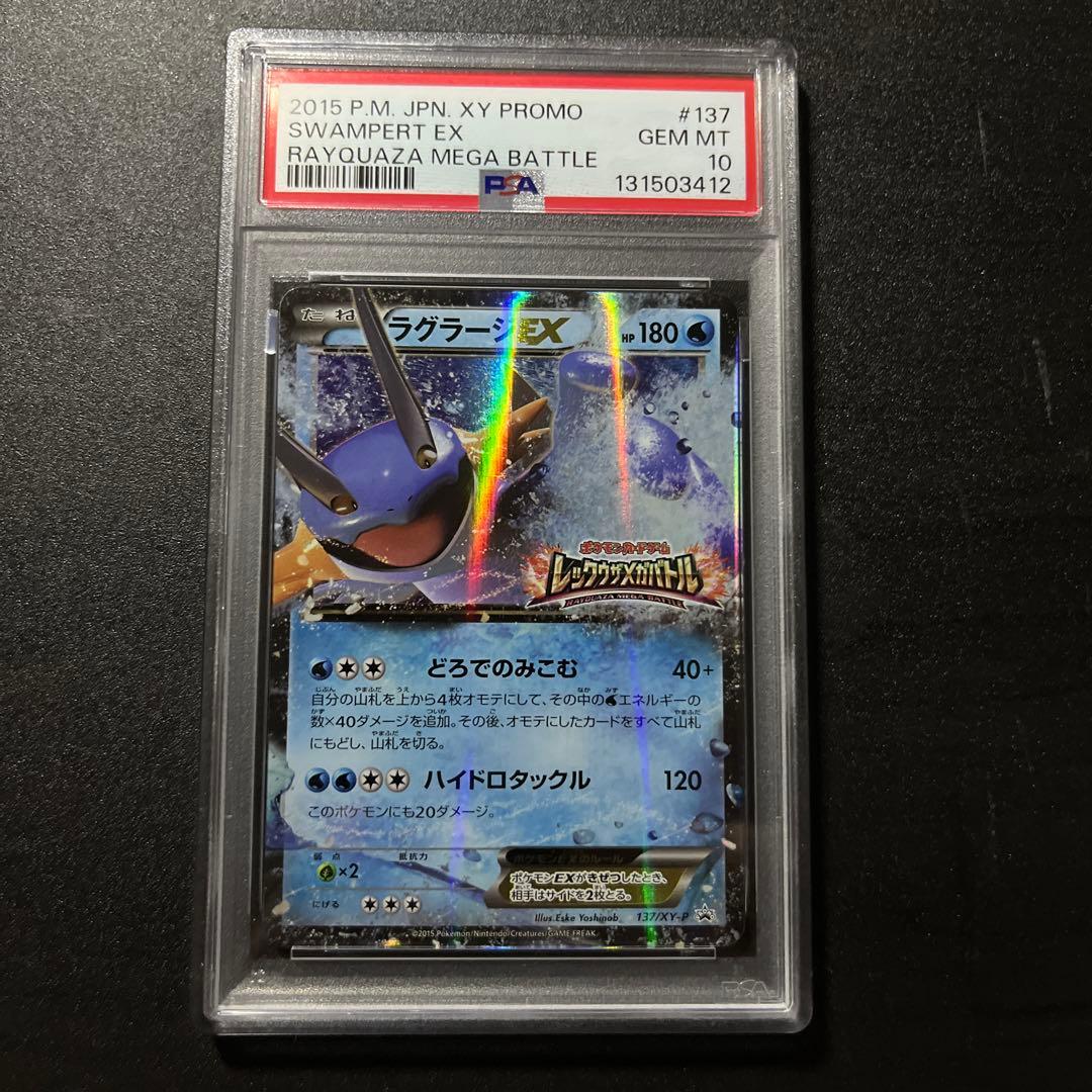 PSA10 ラグラージEX プロモ 137/XY-P