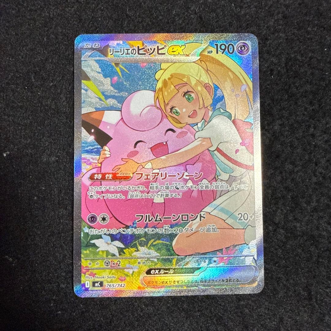 ポケモンカード　リーリエのピッピex sar スタートデッキ100
