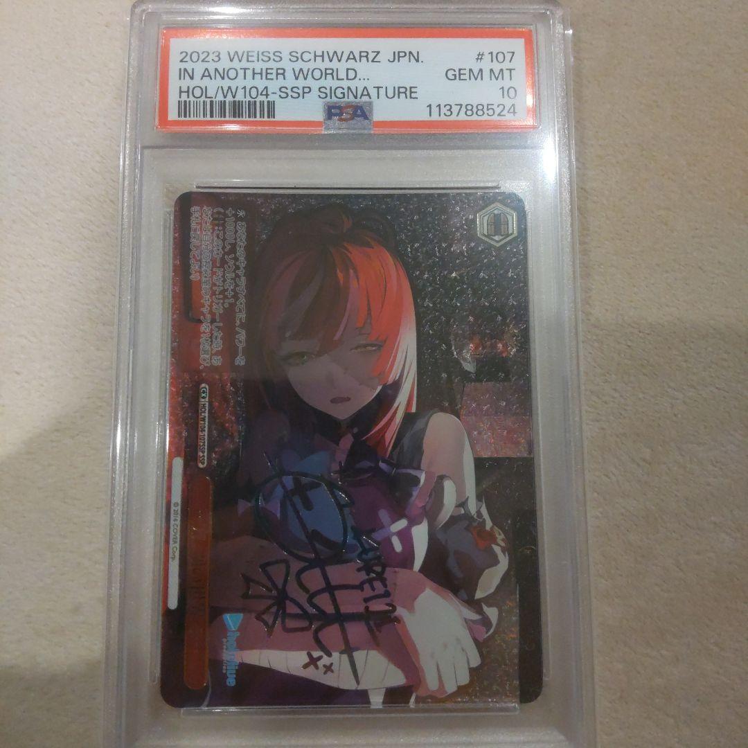 【PSA10】ヴァイスシュヴァルツ ホロライブ 一方、別の世界で⋯ SSP