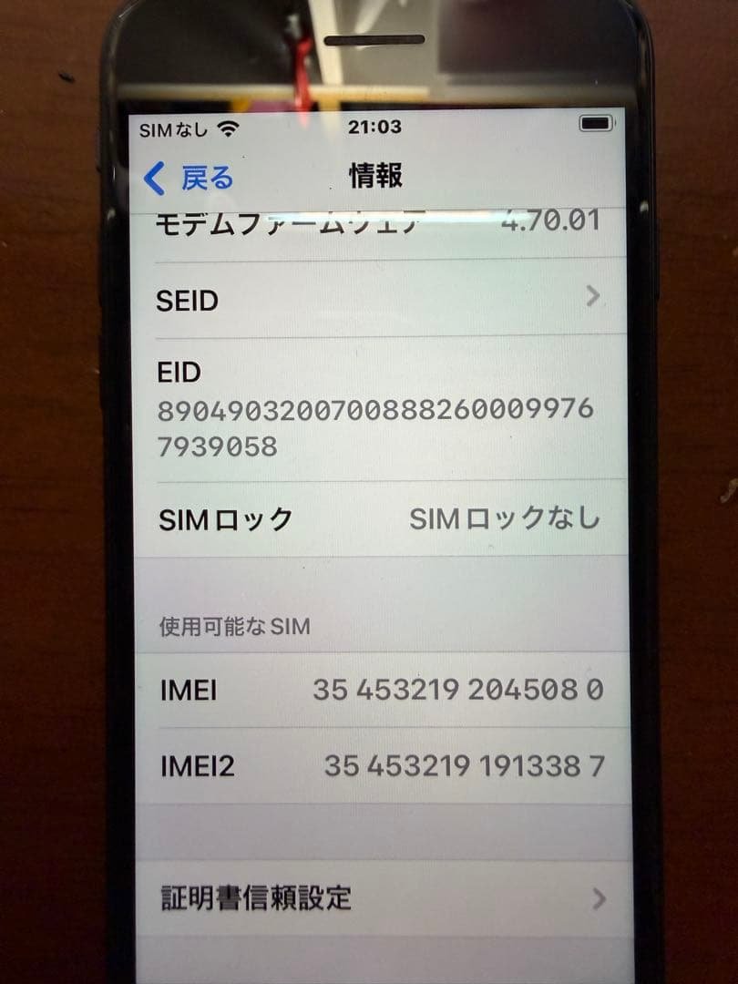 iPhoneSE第3世代　64GB 本体　バッテリー88%