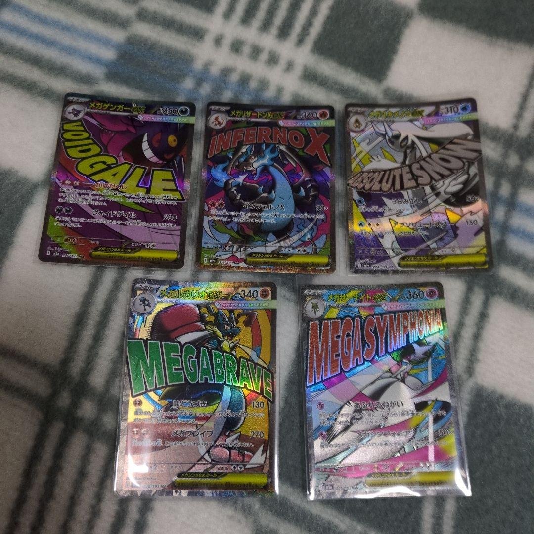 MA ５枚まとめ売り　リザードン　ゲンガー