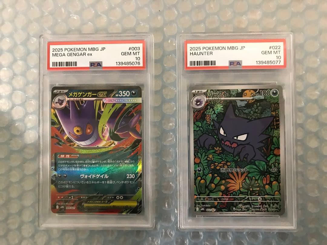 【PSA10】メガゲンガーex RR ＆ ゴースト AR 連番セット