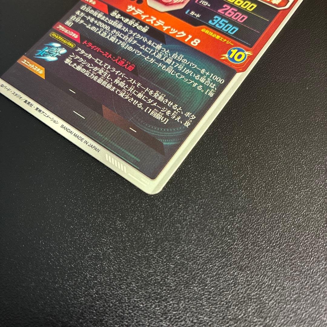 ドラゴンボールダイバーズ　sdv4-028 パラレル　人造人間18号