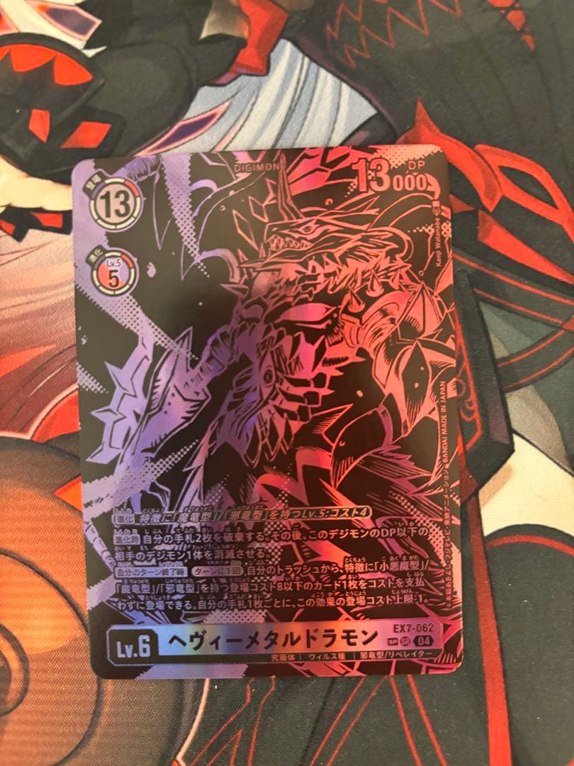 ヘヴィーメタルドラモン　希少　SP ②