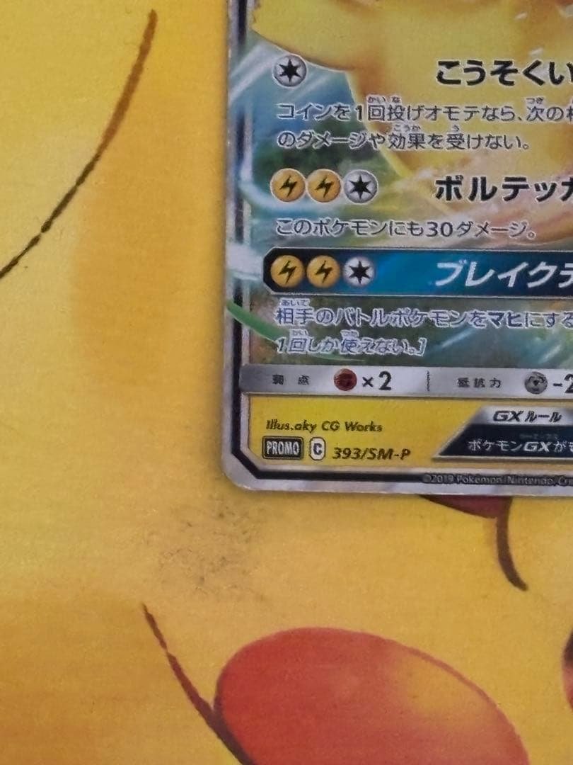 【希少】ピカチュウ BEAMS×ポケモンカード 393/SM-Pビームス限定