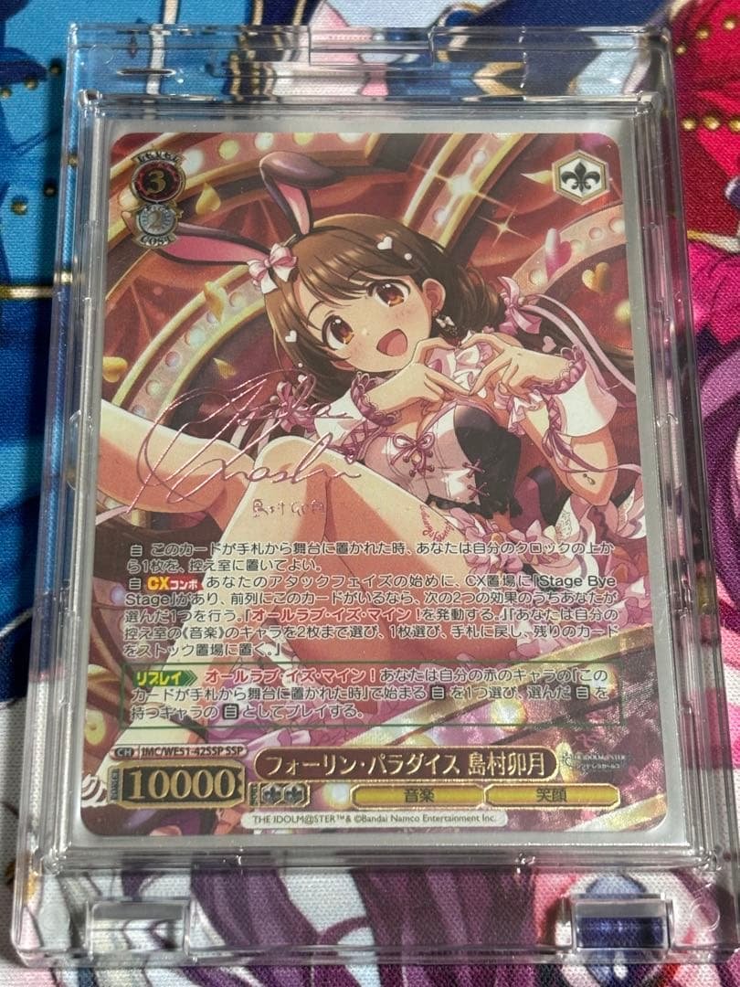 フォーリン・パラダイス 島村卯月 SSP