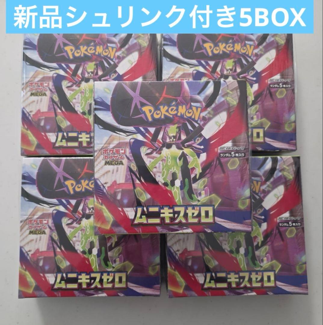 ムニキスゼロ　シュリンク付き　5BOX