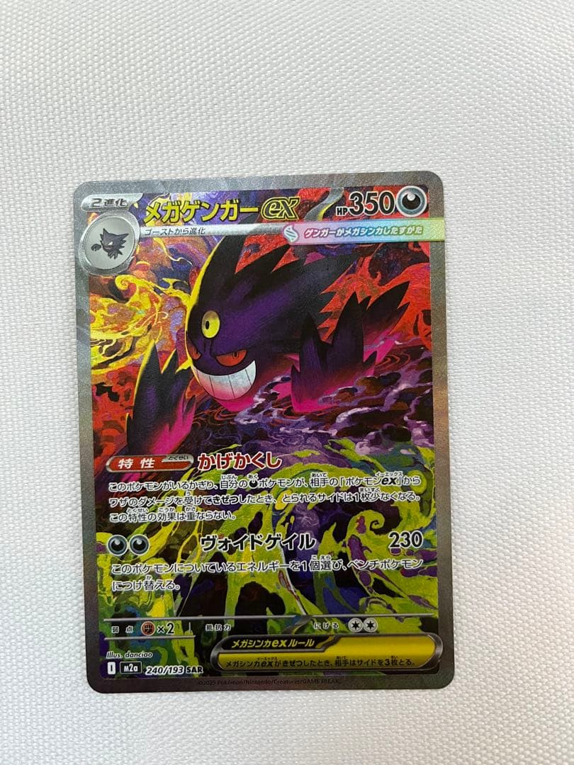 メガゲンガーEX ポケモンカード.