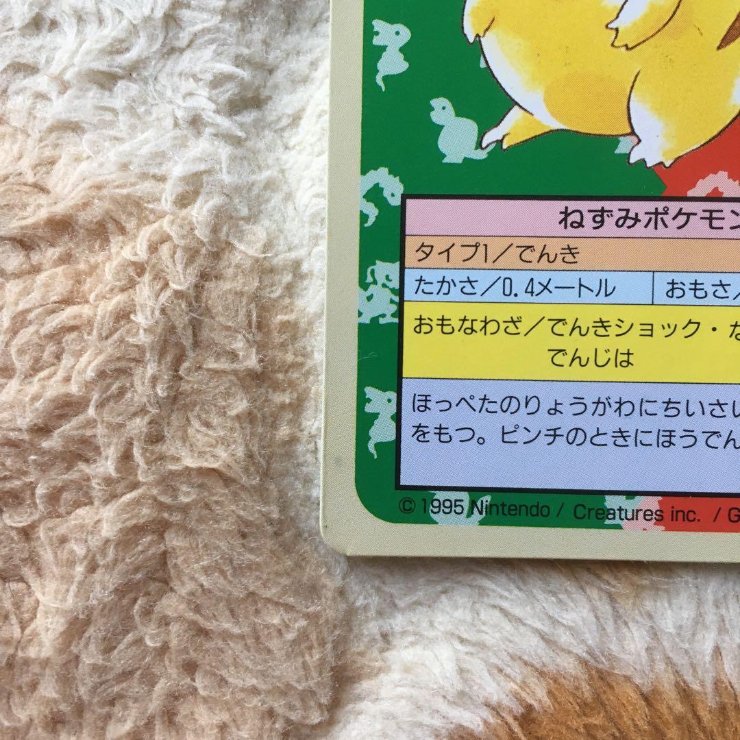 ポケモンカード　ピカチュウ　トップサン　裏緑