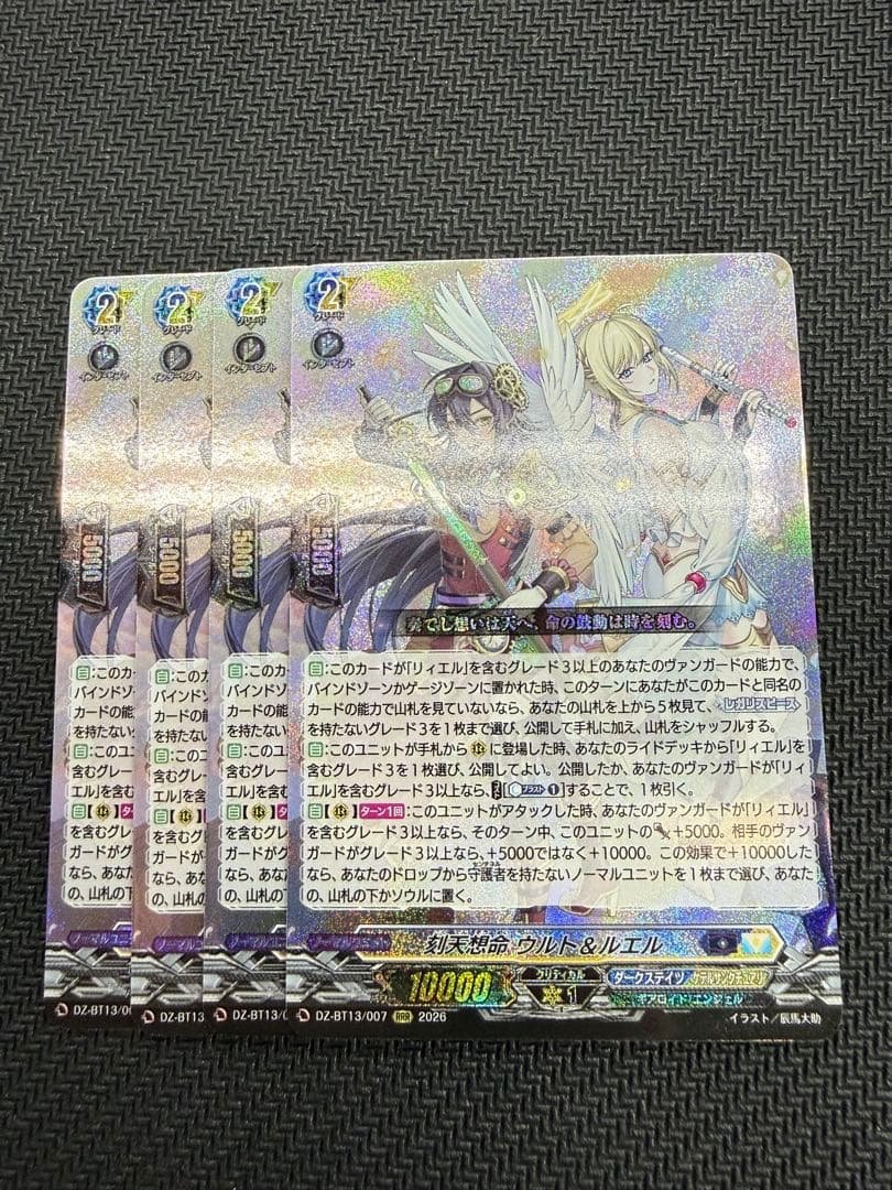 ヴァンガード 幻真星戦 刻天想命 ウルト&ルエル　4枚セット