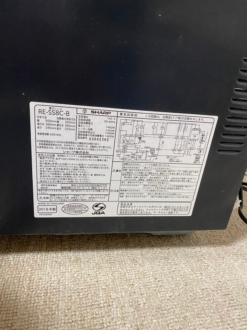 SHARP（シャープ）RE-SS8C-B