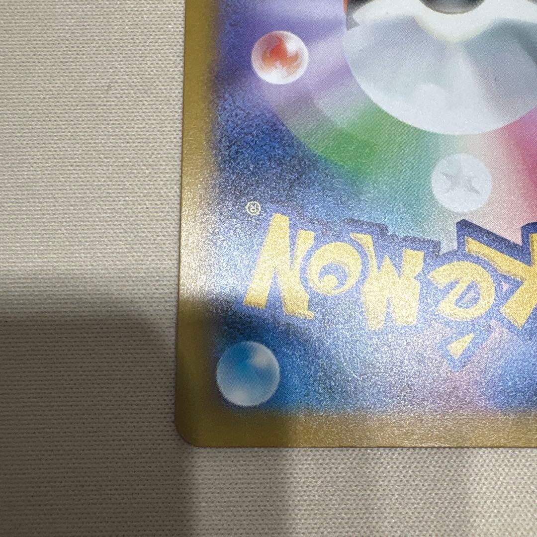 ピカチュウEX SAR 234/193 HP200