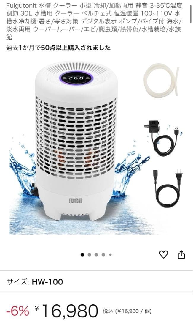 「新品」　冷暖両用　Fulgutonit 30L水槽対応　クーラー　ヒーター