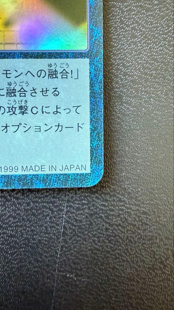 【PSA10級】究極合体デジモンへの融合！