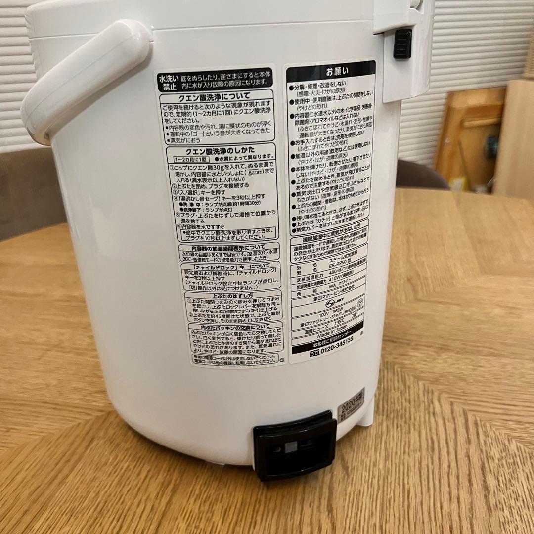 象印 加湿器 EE-RP50 2020年製 スチーム式加湿器 白