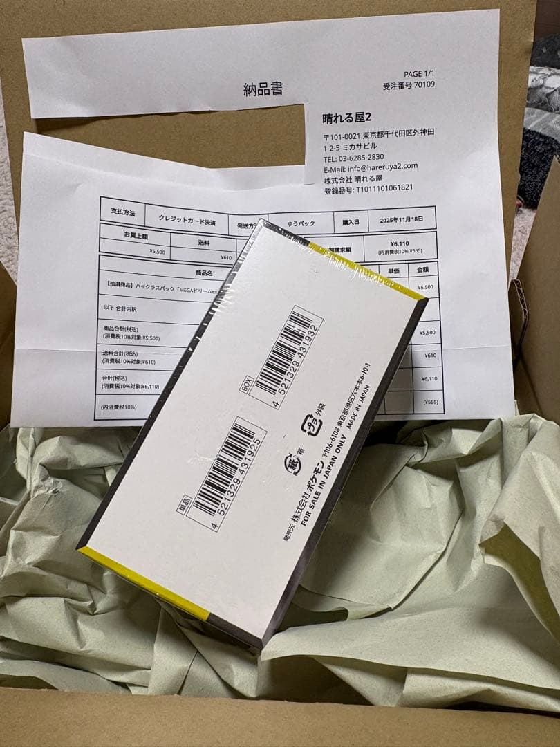 ポケモンカード ハイクラスパックMEGAドリームex シュリンク付き 1BOX