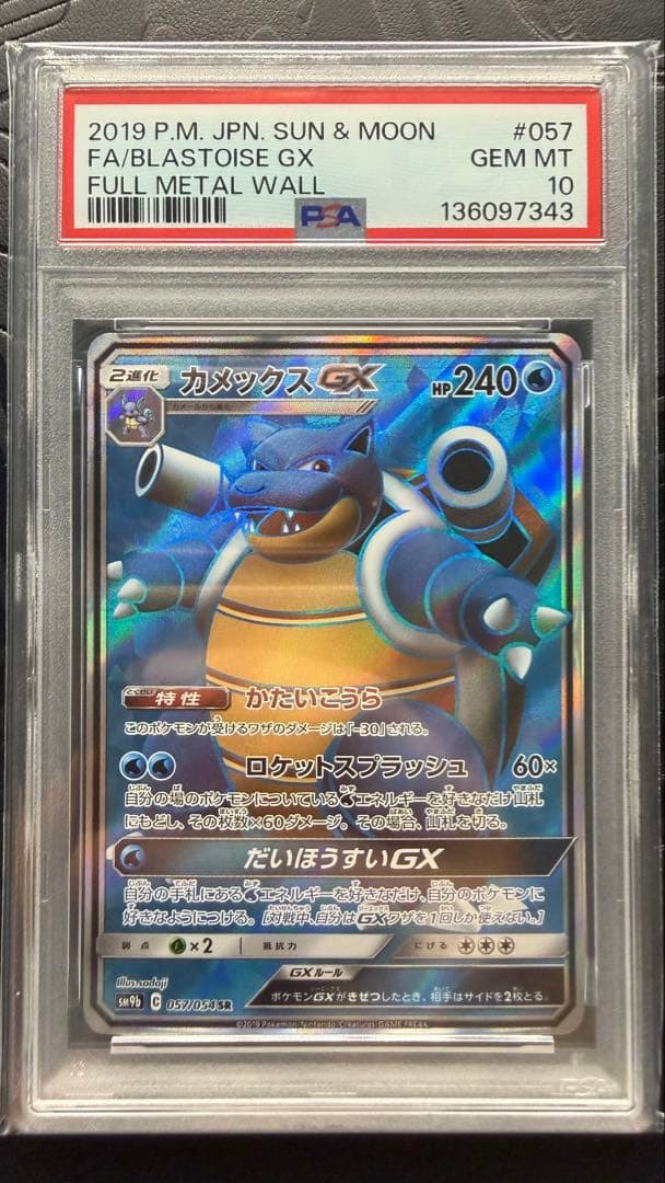 カメックスGX SR PSA10