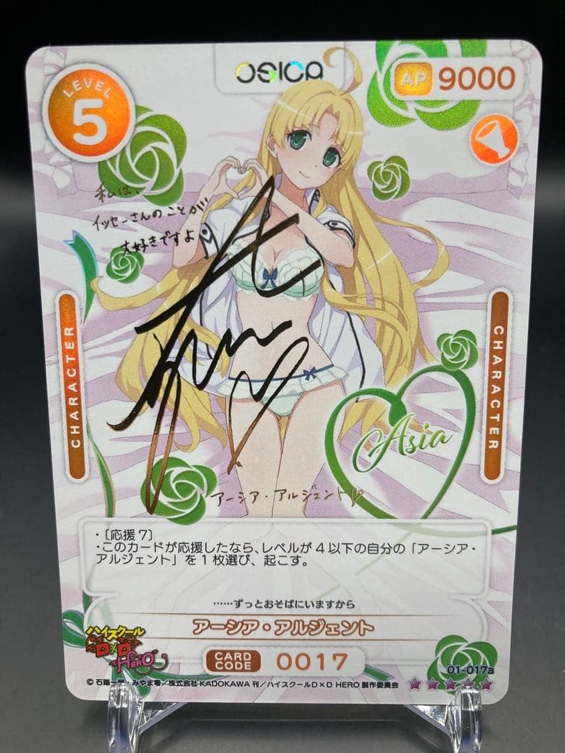 OSICA ハイスクールＤ×Ｄ HERO アーシア・アルジェント SSR サイン