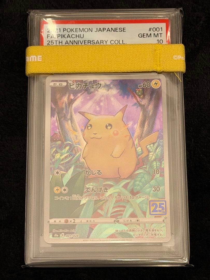 ピカチュウ 25th psa10 001/028 s8a