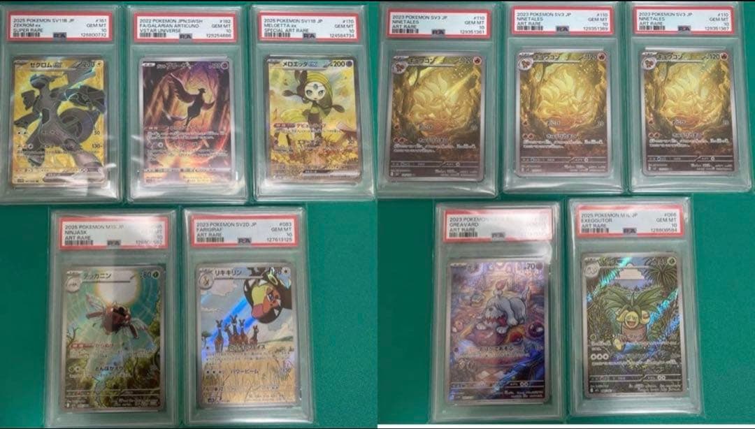 ス*ド様 【PSA10】ポケモンカード10枚まとめ売り　ゼクロム　キュウコン他S