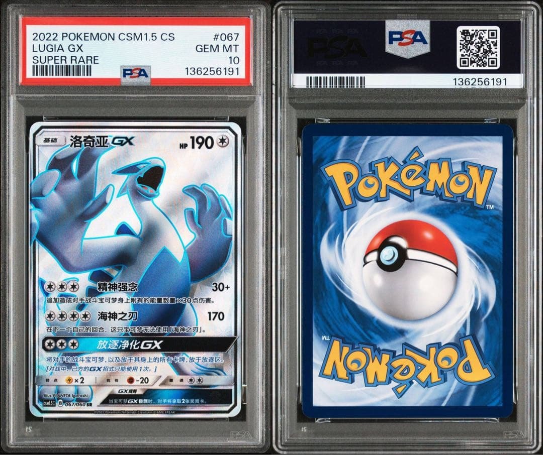 ポケモンカード PSA10 ルギアGX 洛奇亚 SR 中国 067(超爆100)