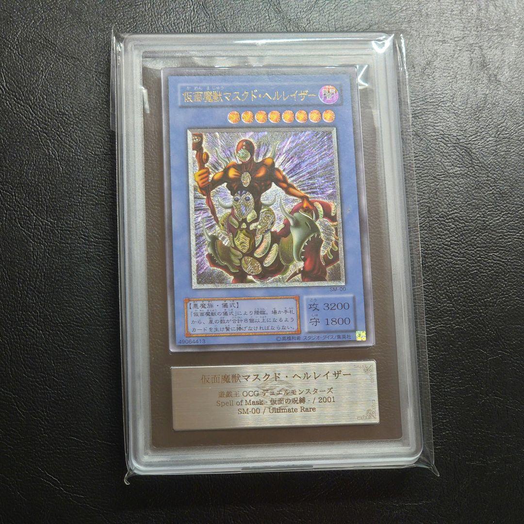 ARS8 仮面魔獣マスクド・ヘルレイザー レリーフ 遊戯王 SM-00 カード