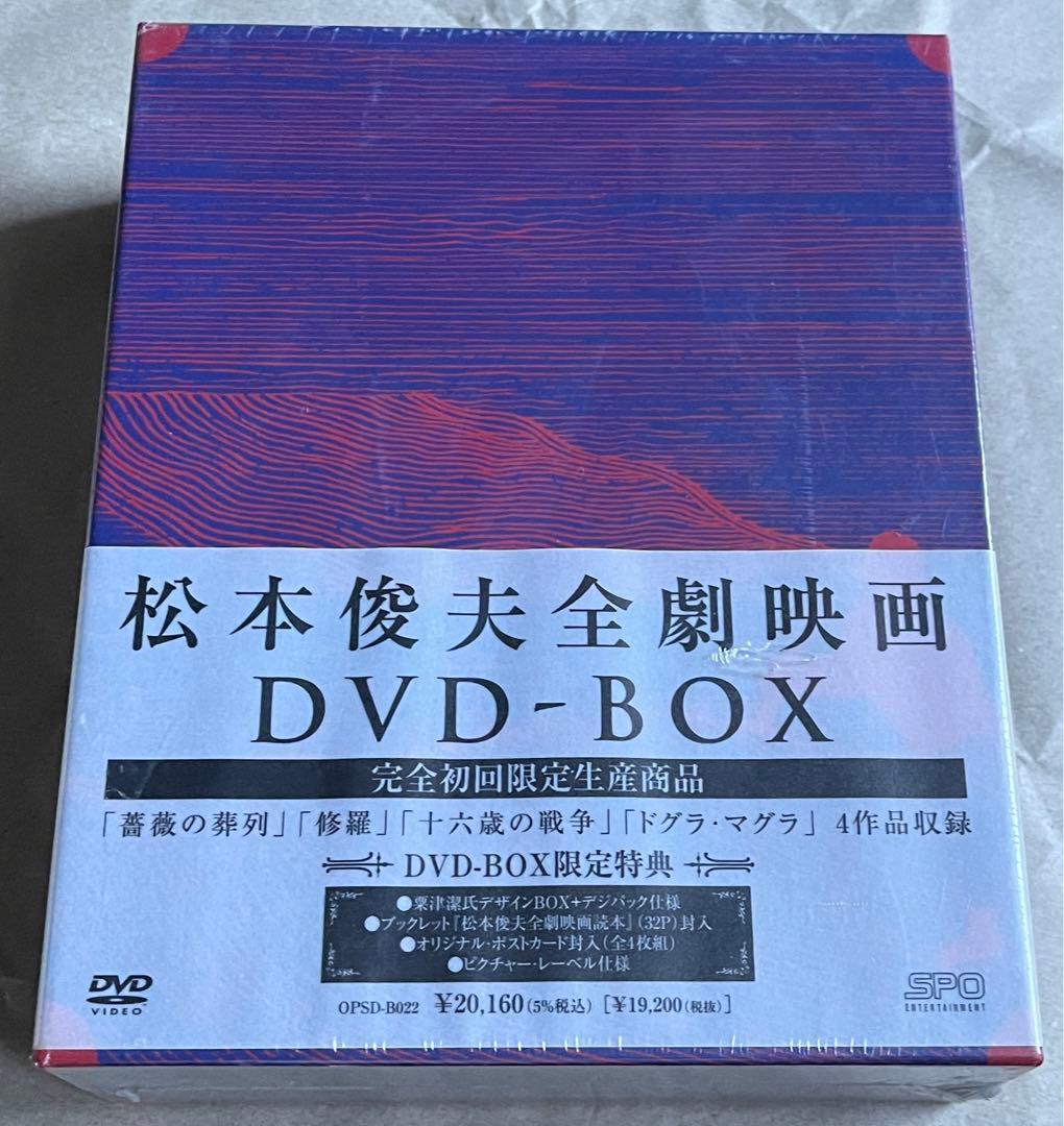 【廃盤/新品未開封】松本俊夫全劇映画 DVD-BOX〈初回限定生産4枚組〉特典付