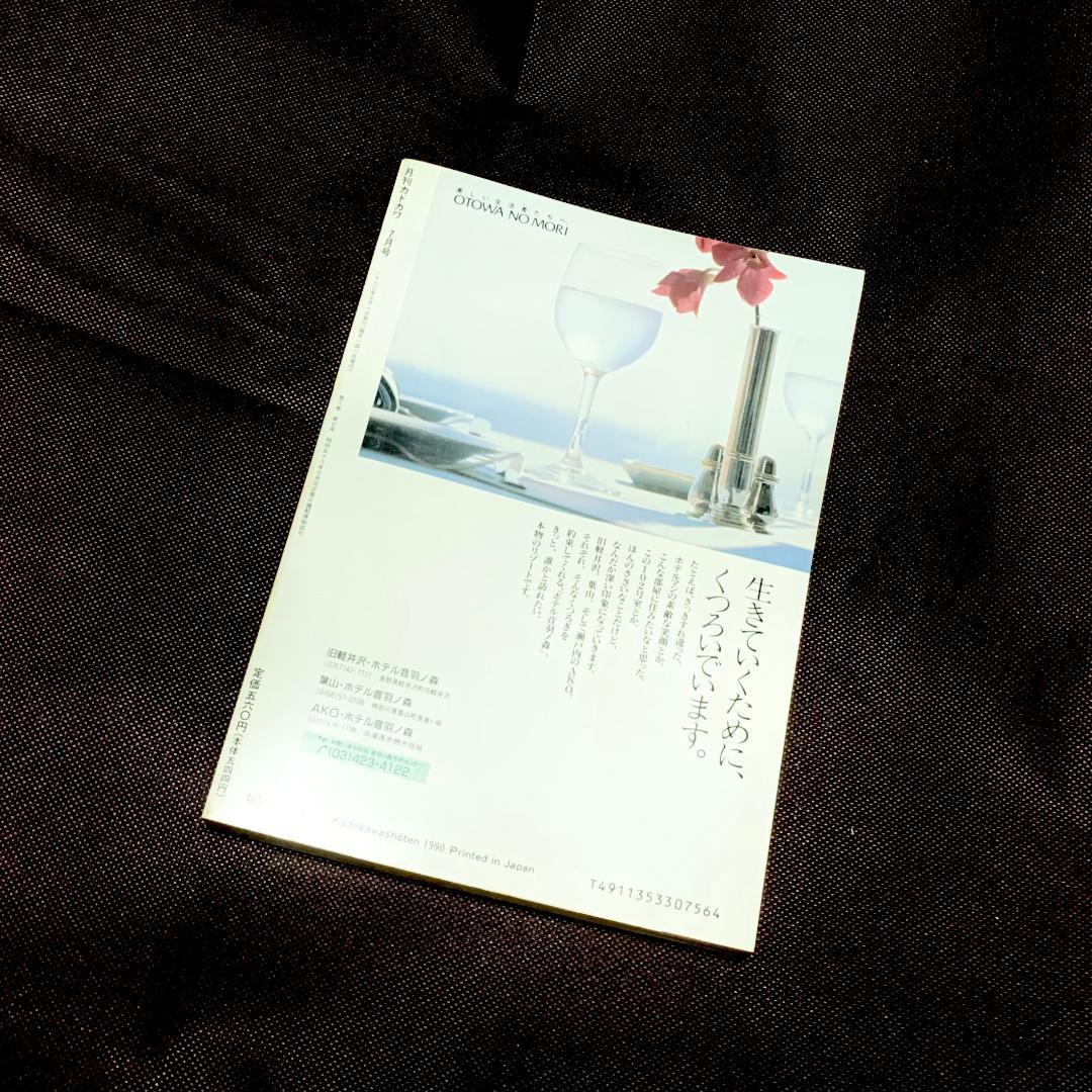 尾崎豊 復刻版 月刊カドカワ 会場限定 他３冊セット