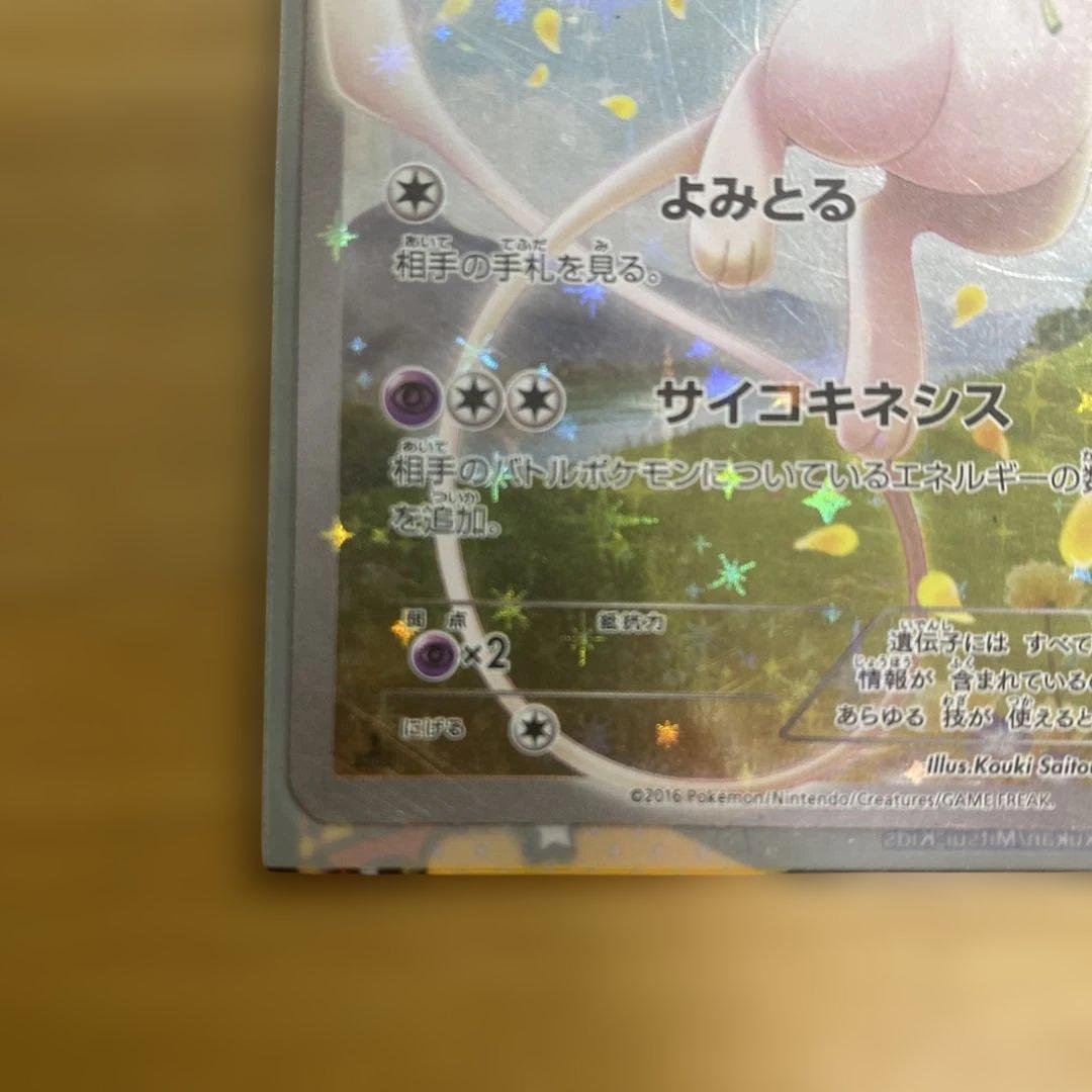 ミュウ CP5 幻·伝説ドリームキラコレクション