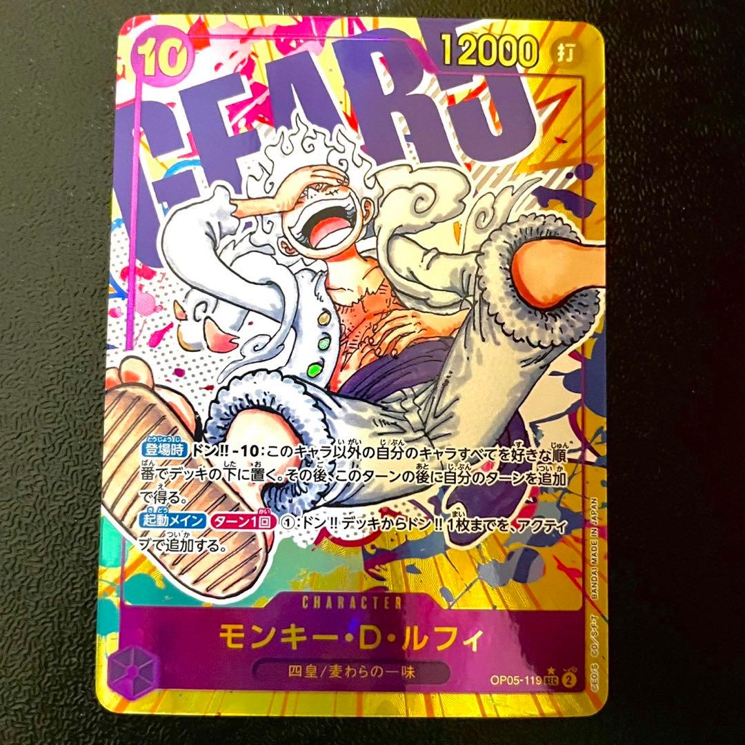 モンキー・D・ルフィ SEC パラレル OP05-119 ワンピースカード