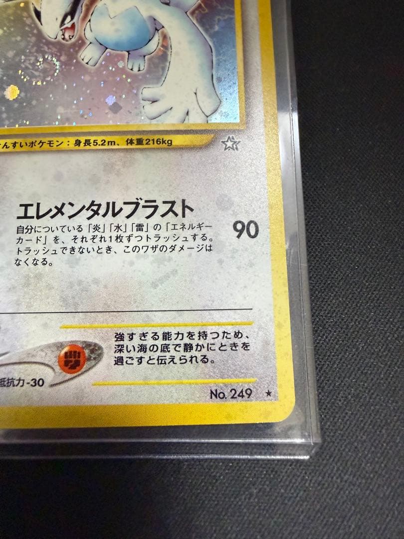 旧裏　ポケカ　ルギア エレメンタルブラスト　渦巻き