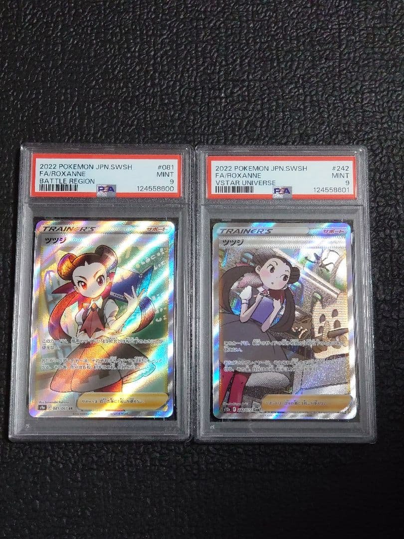 【PSA9連番】ツツジSR・SAR