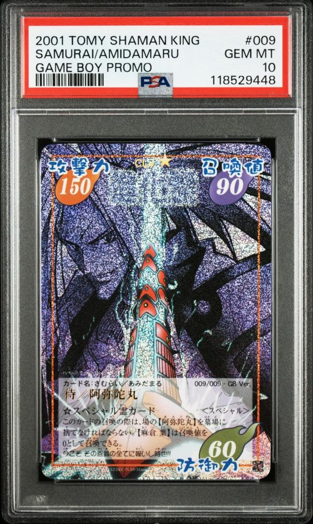 【PSA10】シャーマンキング 占事略決 侍/阿弥陀丸 スペシャルレア
