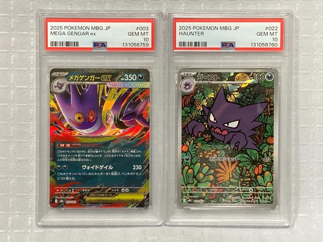 【PSA10】連番 メガゲンガーex ゴースト