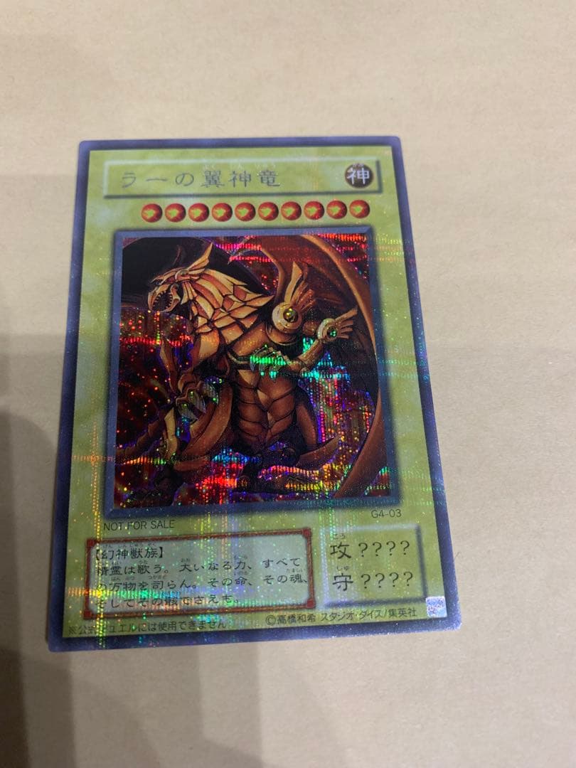 遊戯王 三幻神 ラーの翼神竜 オベリスクの巨神兵 オシリスの天空竜