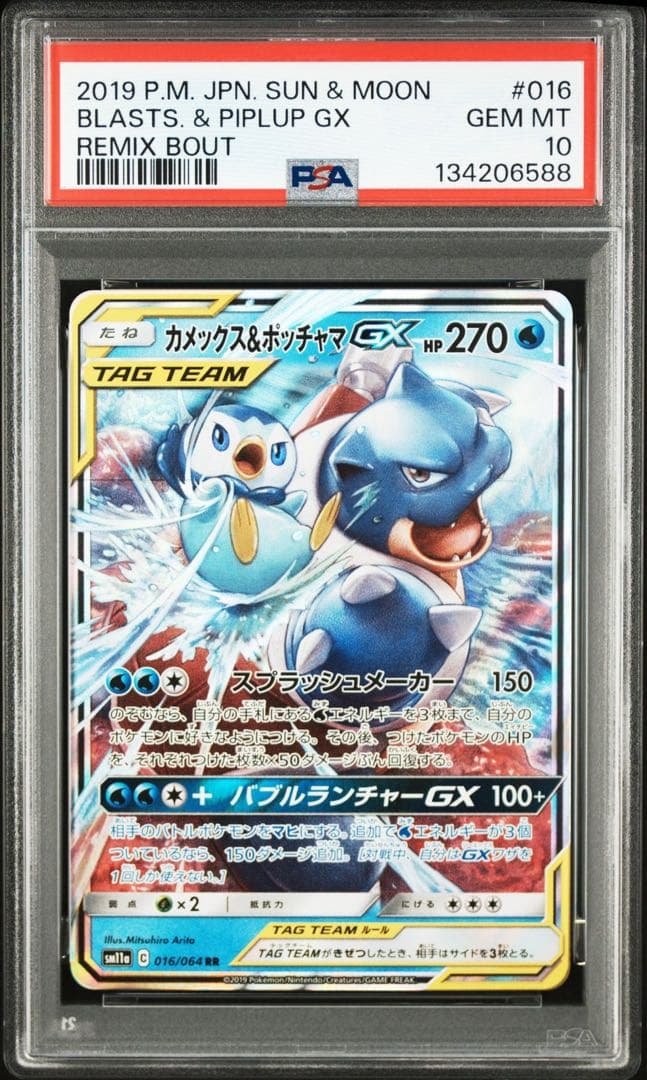 【PSA10】カメックス&ポッチャマGX RR リミックスバウト