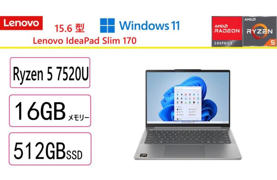 Lenovo IdeaPad Slim170 Ryzen5 Office付 新品