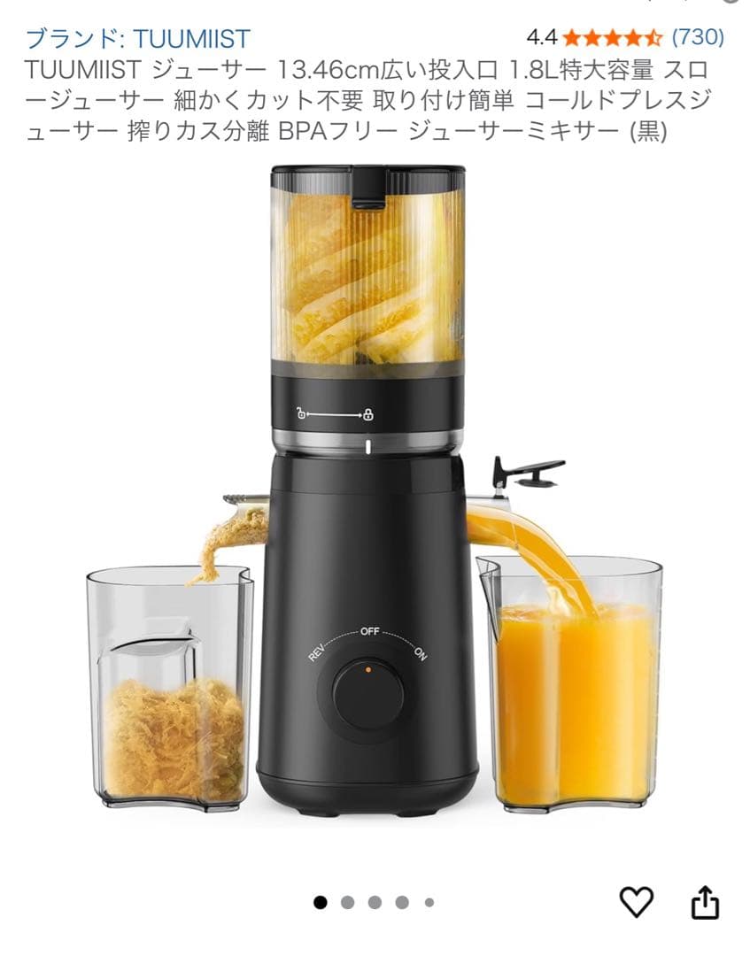 TUUMIIST スロージューサー TM-580SJ 1.8L 白