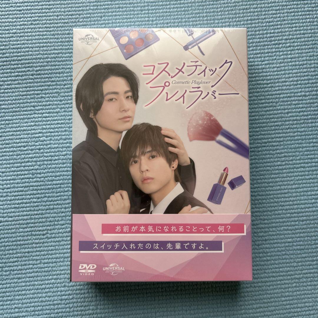 コスメティック・プレイラバー DVD-BOX