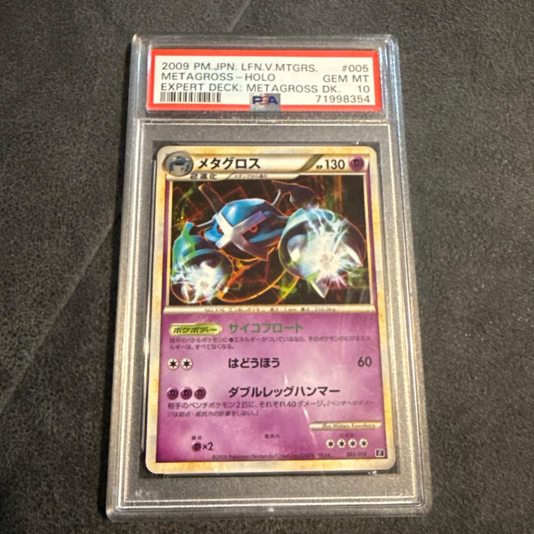 PSA10 メタグロス ホロカード 2009年 #006