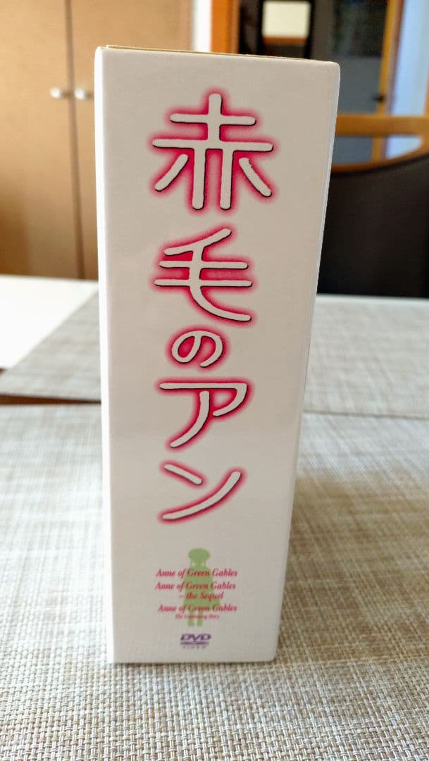 小宝探しタロー！赤毛のアン DVD 3部作BOXセット