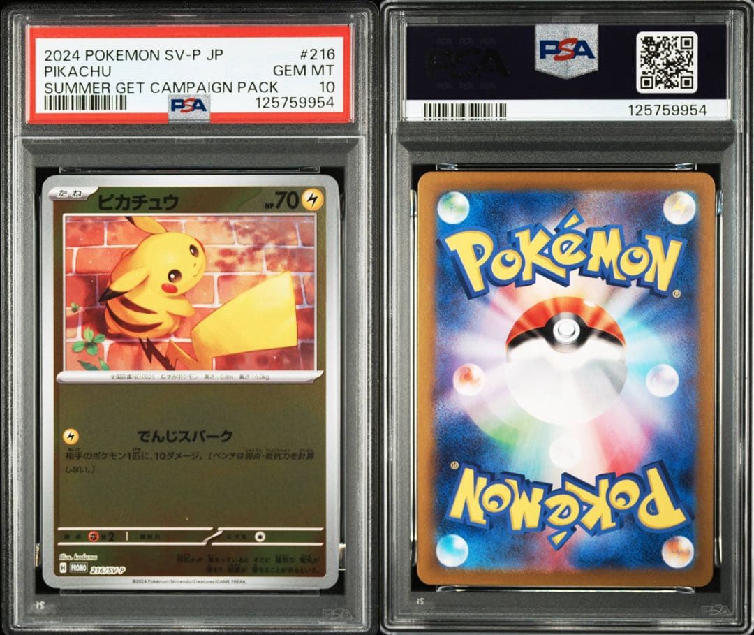PSA10ピカチュウ ポケカの夏がキタ！ プロモ　216/SV-P