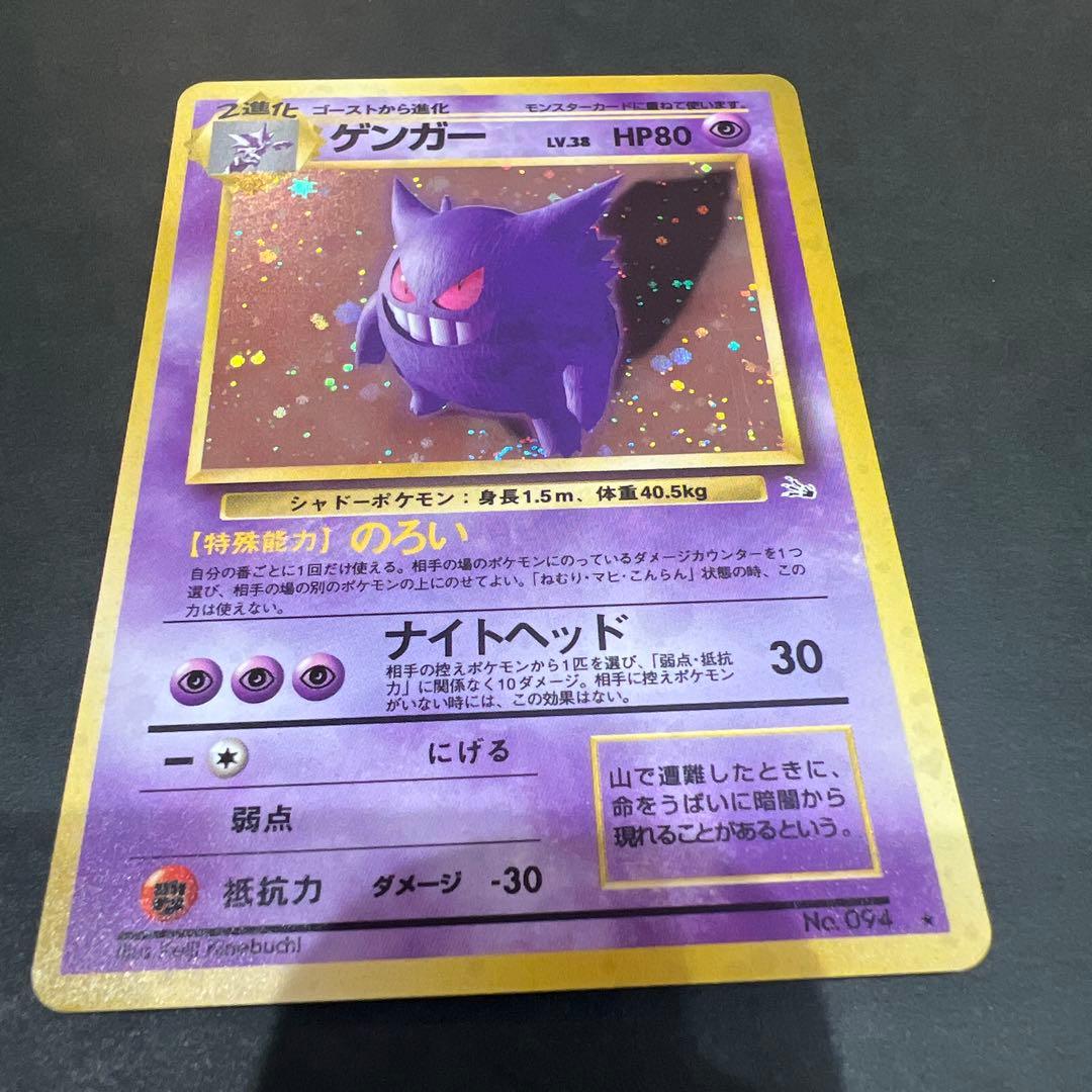ポケモンカード旧裏 ゲンガー 星型ホロ