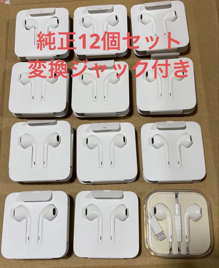 Apple 純正 新品 iPhone イヤホン 12個セット 変換ジャック 正規