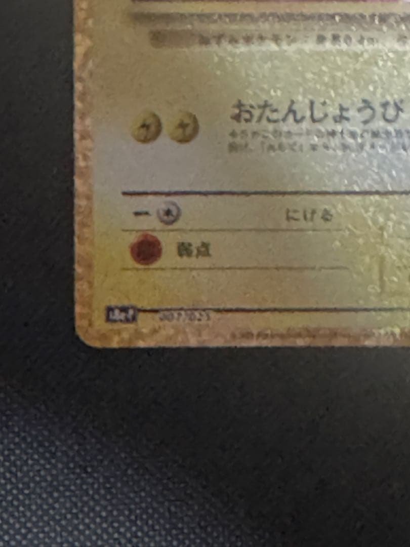 のピカチュウ　25th お誕生日ピカチュウ